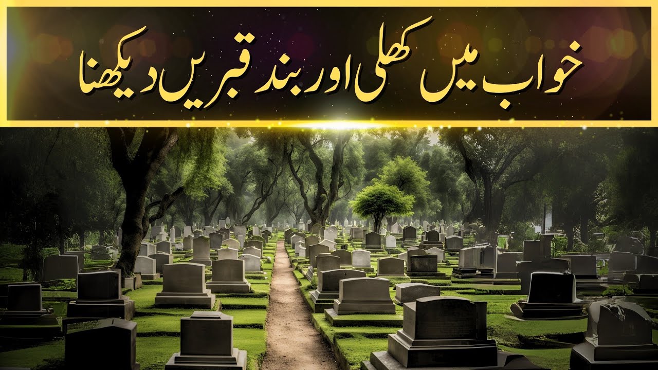 Khwab Mein Khuli Aur Band Qabrain Dekhna | Khwabon Ki Tabeerein